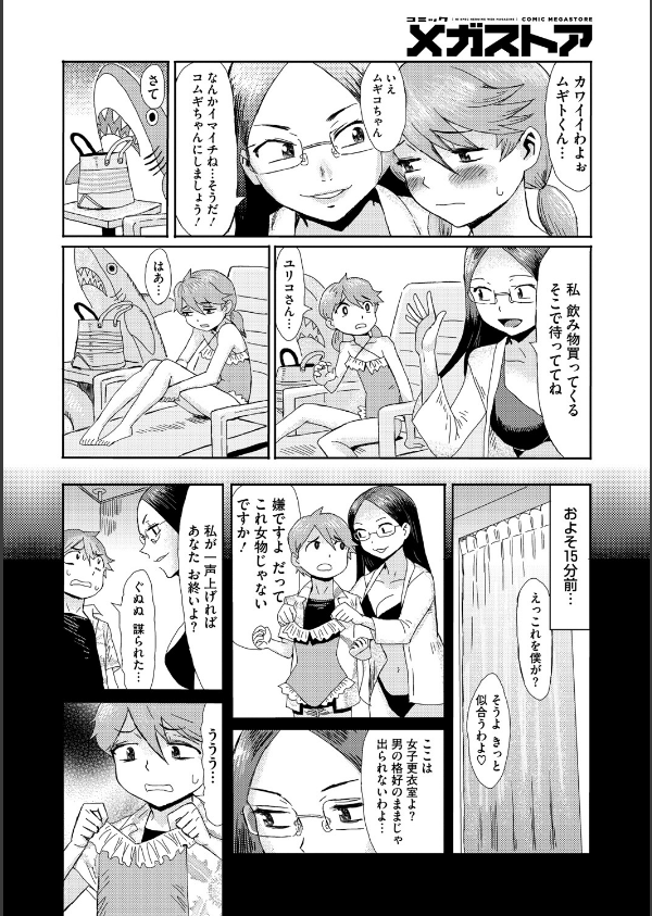 コミックメガストア Vol.018_14枚目の画像
